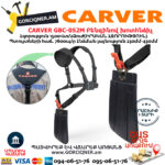 CARVER GBC-052M Բենզինով խոտհնձիչ