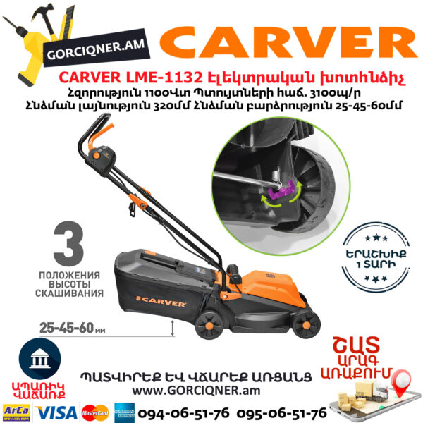 CARVER LME-1132 Электрическая газонокосилка 1100Вт — изображение 2
