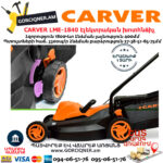 CARVER LME-1840 Էլեկտրական անիվներով խոտհնձիչ 1800Վտ/400մմ - Image 4