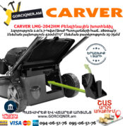 CARVER LMG-2042HM Բենզինային խոտհնձիչ