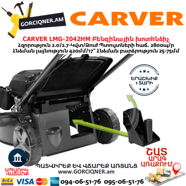 CARVER LMG-2042HM Բենզինային խոտհնձիչ