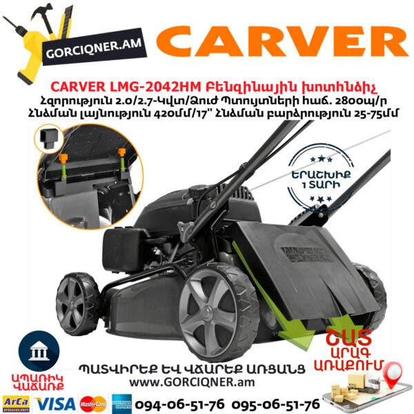 CARVER LMG-2042HM Բենզինային խոտհնձիչ
