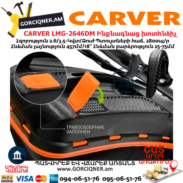 CARVER LMG-2646DM Բենզինային ինքնագնաց խոտհնձիչ