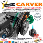 CARVER LMG-2646DM Բենզինային ինքնագնաց խոտհնձիչ 3.5Ձուժ/457մմ - Image 6