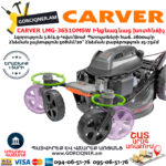 CARVER LMG-3651DMSW Բենզինային ինքնագնաց խոտհնձիչ 4.9Ձուժ/508մմ - Image 5