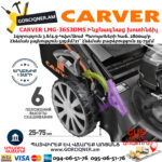 CARVER LMG-3653DMS Բենզինային ինքնագնաց խոտհնձիչ