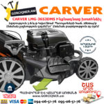 CARVER LMG-3653DMS Բենզինային ինքնագնաց խոտհնձիչ