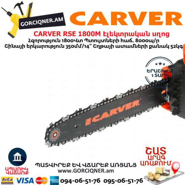 CARVER RSE 1800M Էլեկտրական շղթայավոր սղոց