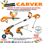 CARVER TR 500T Էլեկտրական խոտհնձիչ