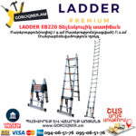 LADDER EB220 Ալյումինից բացվող տելեսկոպիկ աստիճան