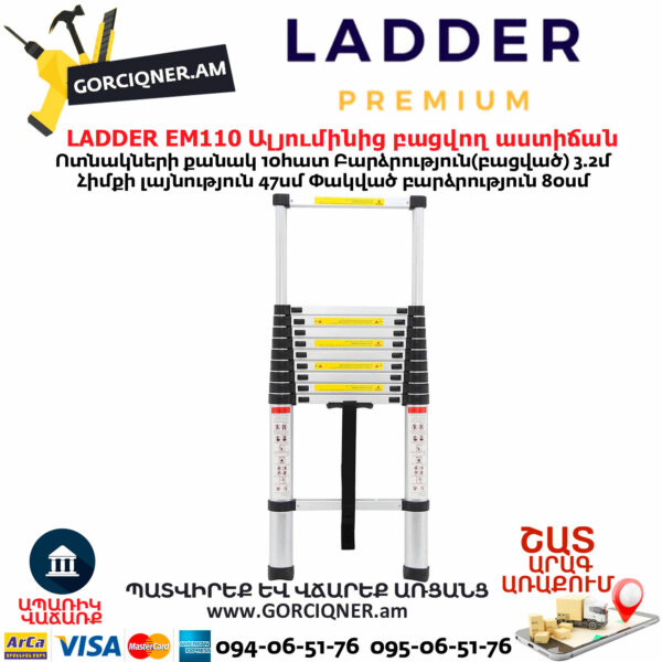 LADDER EM110 Ալյումինից բացվող տելեսկոպիկ ուղիղ աստիճան