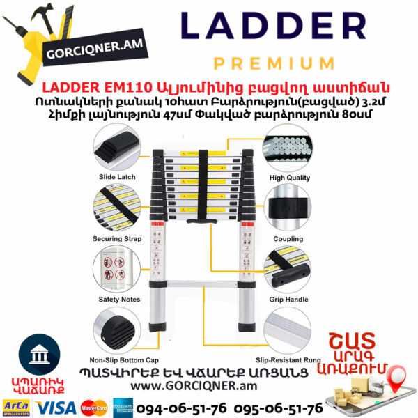 LADDER EM110 Ալյումինից բացվող տելեսկոպիկ ուղիղ աստիճան