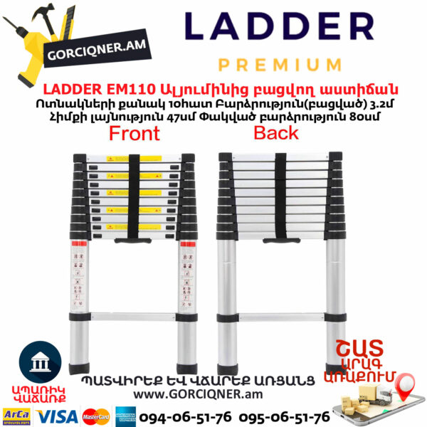 LADDER EM110 Ալյումինից բացվող տելեսկոպիկ ուղիղ աստիճան