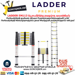 LADDER EM113 Ալյումինից բացվող ուղիղ աստիճան