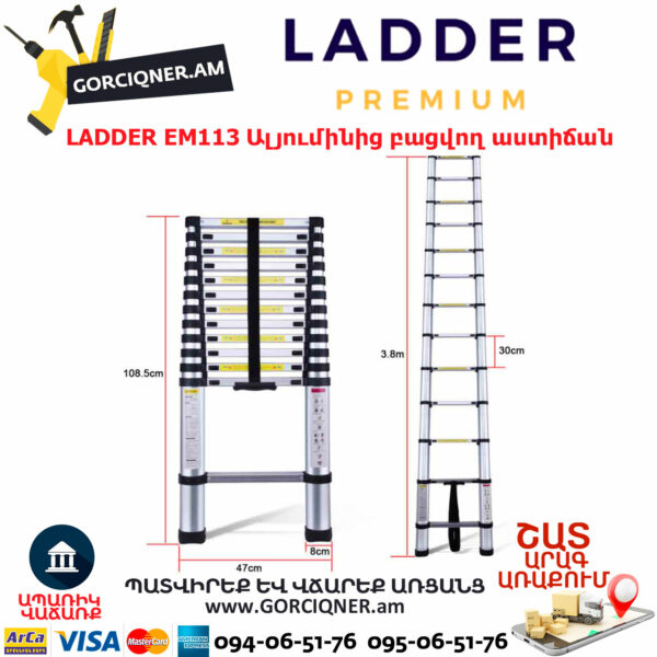 LADDER EM113 Ալյումինից բացվող ուղիղ աստիճան