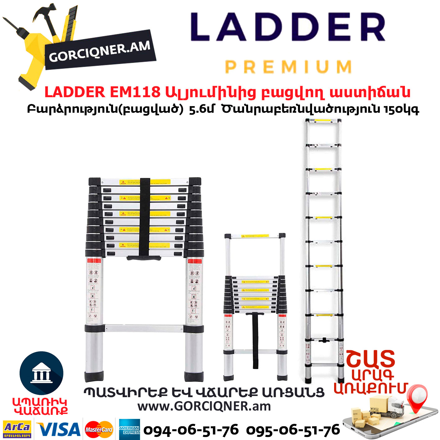 LADDER EM118 Ալյումինից բացվող տելեսկոպիկ ուղիղ աստիճան LADDER EM118 Ալյումինից բացվող տելեսկոպիկ ուղիղ աստիճան