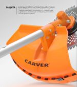 CARVER GBC-052M Բենզինով խոտհնձիչ