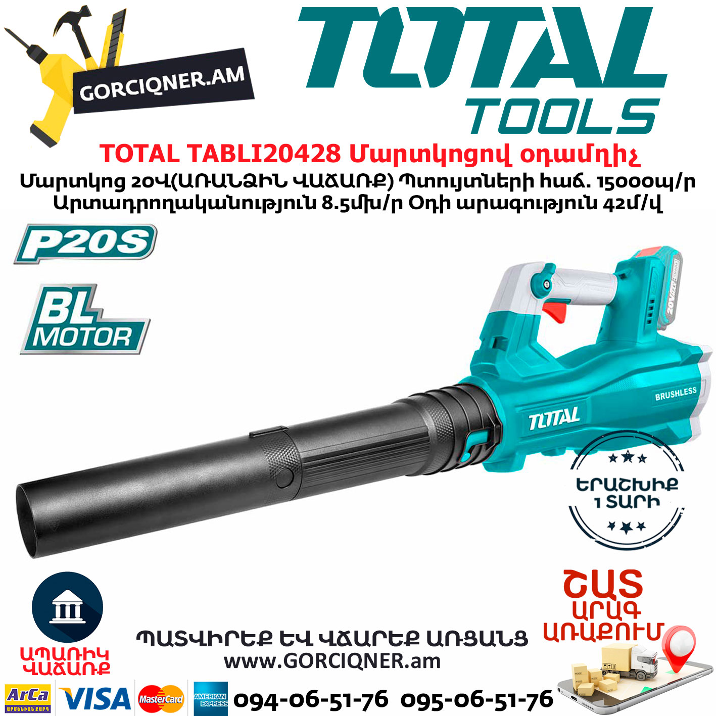 TOTAL TABLI20428 Մարտկոցով օդամղիչ TOTAL TABLI20428 Մարտկոցով օդամղիչ