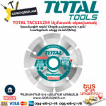 TOTAL TAC111254 Ալմաստե սկավառակ