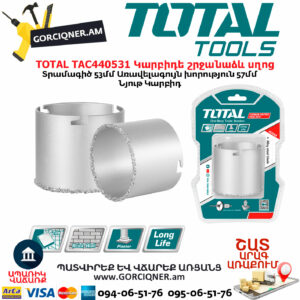 TOTAL TAC440531 Կարբիդե շրջանաձև սղոց