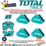 TOTAL TAMWH4001 Եռակցման մագնիսների հավաքածու