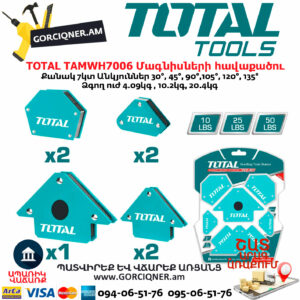 TOTAL TAMWH7006 Եռակցման մագնիսների հավաքածու