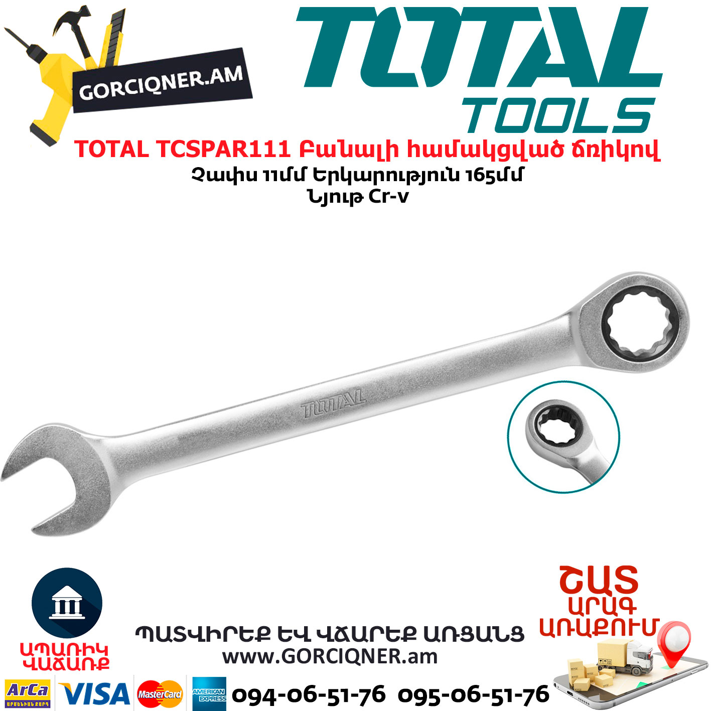 TOTAL TCSPAR111 Բանալի համակցված ճռիկով TOTAL TCSPAR111 Բանալի համակցված ճռիկով