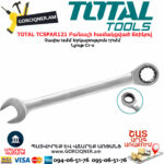 TOTAL TCSPAR121 Բանալի համակցված ճռիկով