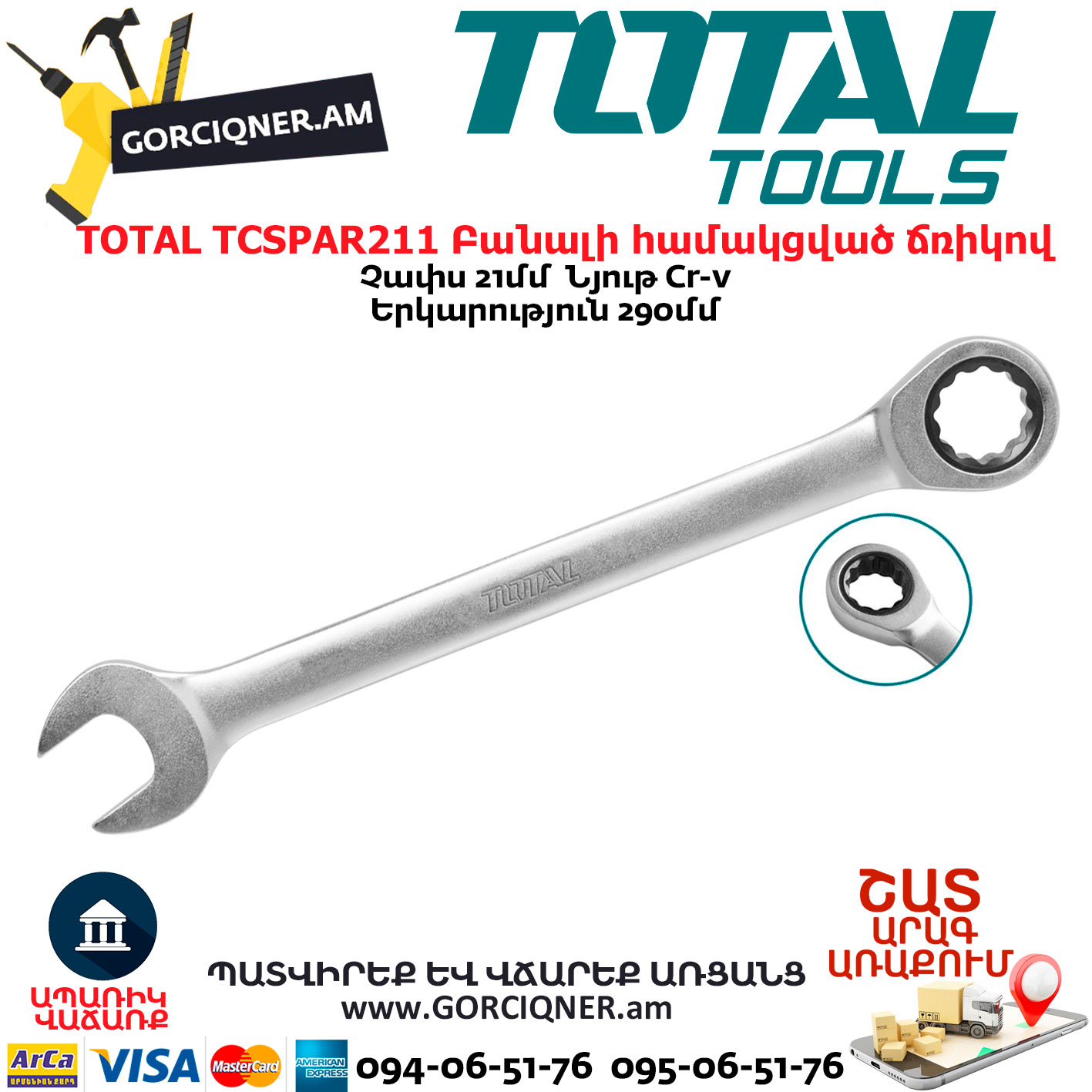 TOTAL TCSPAR211 Բանալի համակցված ճռիկով TOTAL TCSPAR211 Բանալի համակցված ճռիկով
