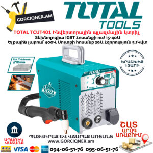 TOTAL TCUT401 Ինվերտորային պլազմային կտրիչ
