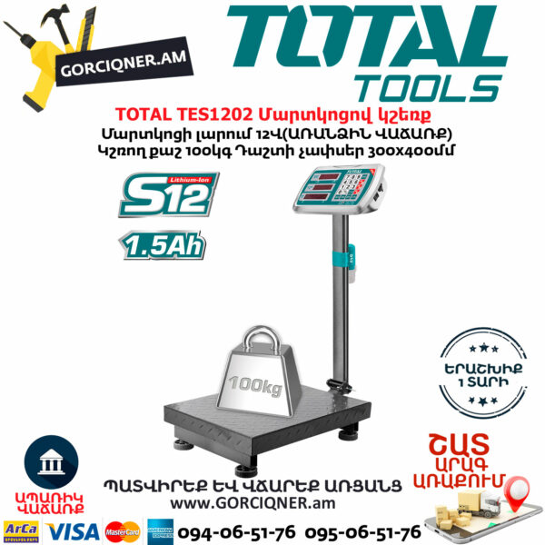 TOTAL TES1202 Մարտկոցով կշեռք