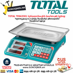 TOTAL TESA3301 Էլեկտրոնային խանութի կշեռք