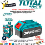 TOTAL TFBLI2053 Մարտկոց