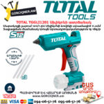 TOTAL TGGLI1201 Մարտկոցով սիլիկոնի ատրճանակ