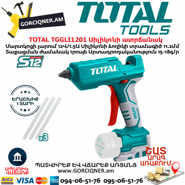TOTAL TGGLI1201 Մարտկոցով սիլիկոնի ատրճանակ TOTAL TGGLI1201 Մարտկոցով սիլիկոնի ատրճանակ