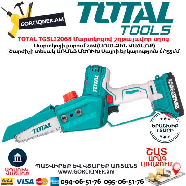 TOTAL TGSLI2068 Մարտկոցային շղթայավոր մինի սղոց