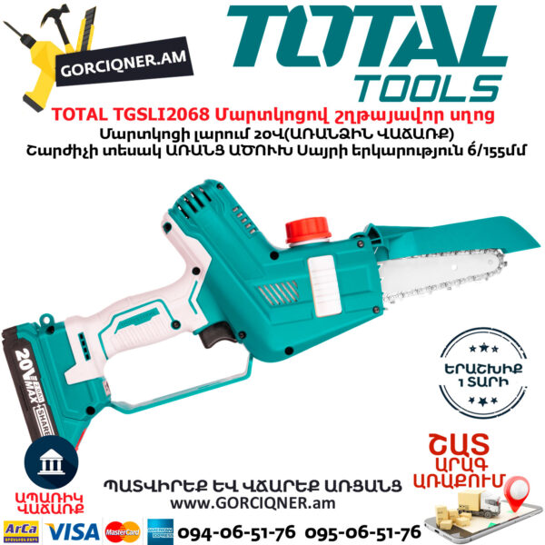 TOTAL TGSLI2068 Մարտկոցային շղթայավոր մինի սղոց