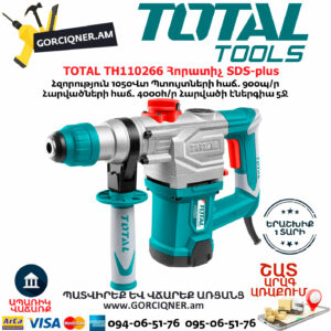 TOTAL TH110266 Հորատիչ
