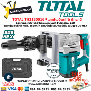 TOTAL TH2130016 Հարվածային մուրճ