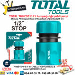 TOTAL THHCS01121 Խողովակի կոնեկտոր