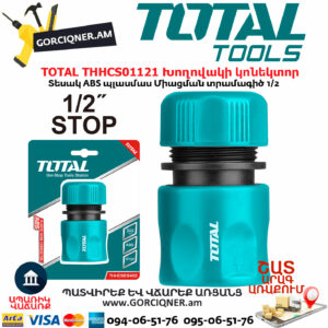 TOTAL THHCS01121 Խողովակի կոնեկտոր