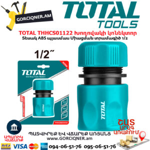 TOTAL THHCS01122 Խողովակի կոնեկտոր