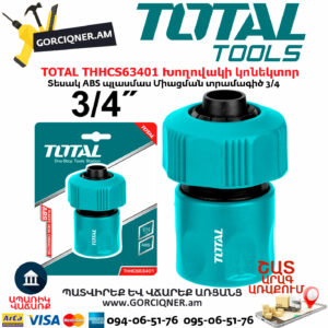 TOTAL THHCS63401 Խողովակի կոնեկտոր