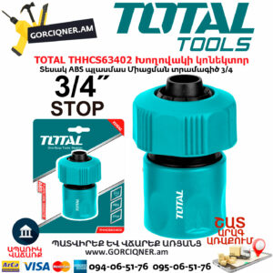 TOTAL THHCS63402 Խողովակի կոնեկտոր
