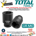 TOTAL THHISD3448L Հարվածային գլխիկ