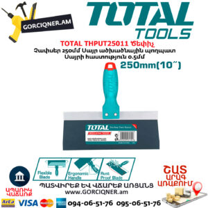 TOTAL THPUT25011 Ծեփիչ