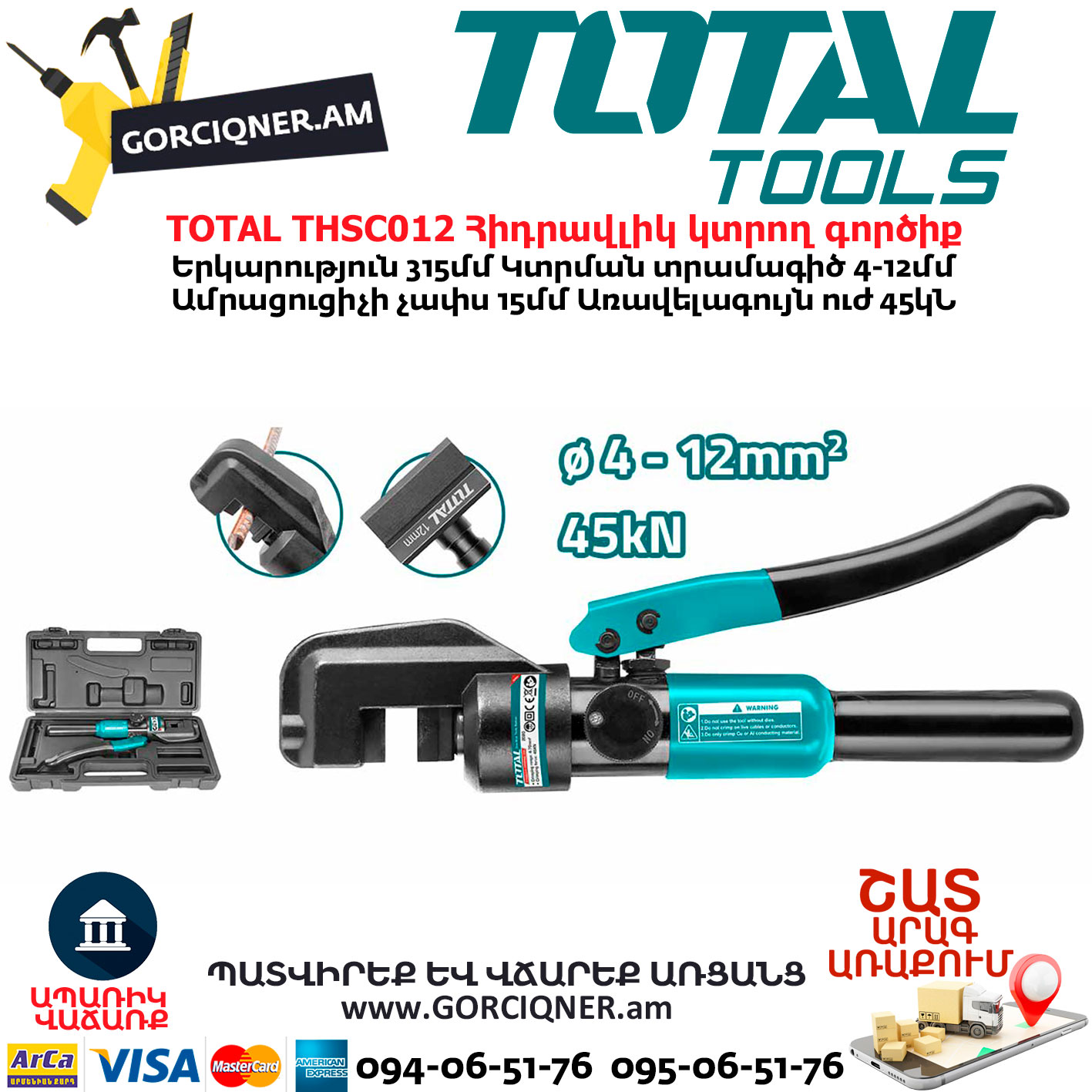 TOTAL THSC012 Հիդրավլիկ կտրող գործիք TOTAL THSC012 Հիդրավլիկ կտրող գործիք