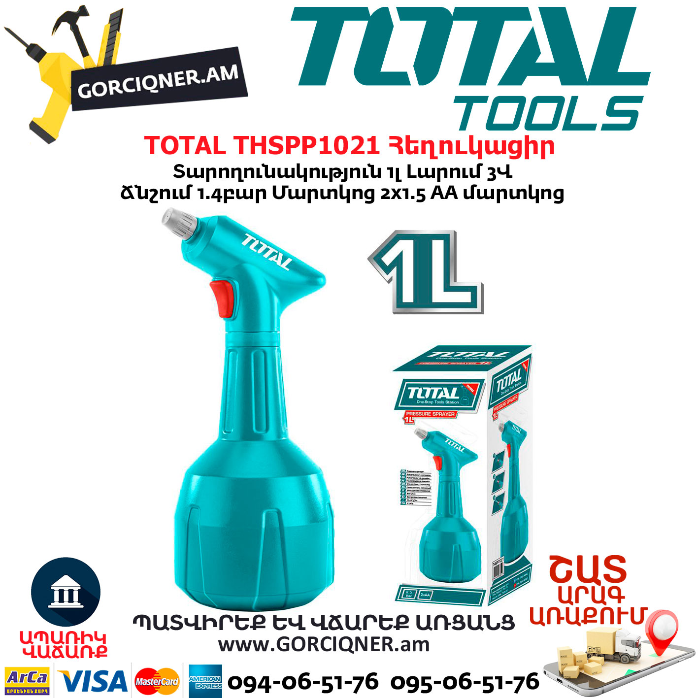 TOTAL THSPP1021 Հեղուկացիր (Սրսկիչ) TOTAL THSPP1021 Հեղուկացիր (Սրսկիչ)