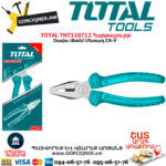 TOTAL THT110712 Հարթաշուրթ