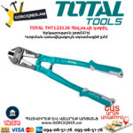 TOTAL THT123126 Հեղյուսի կտրիչ